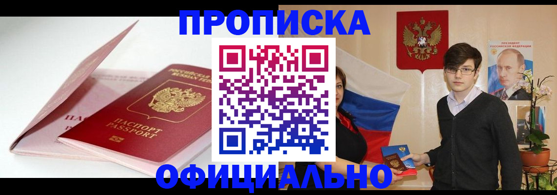 временная регистрация в Константиновске