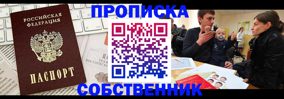 прописка гарантия в Константиновске