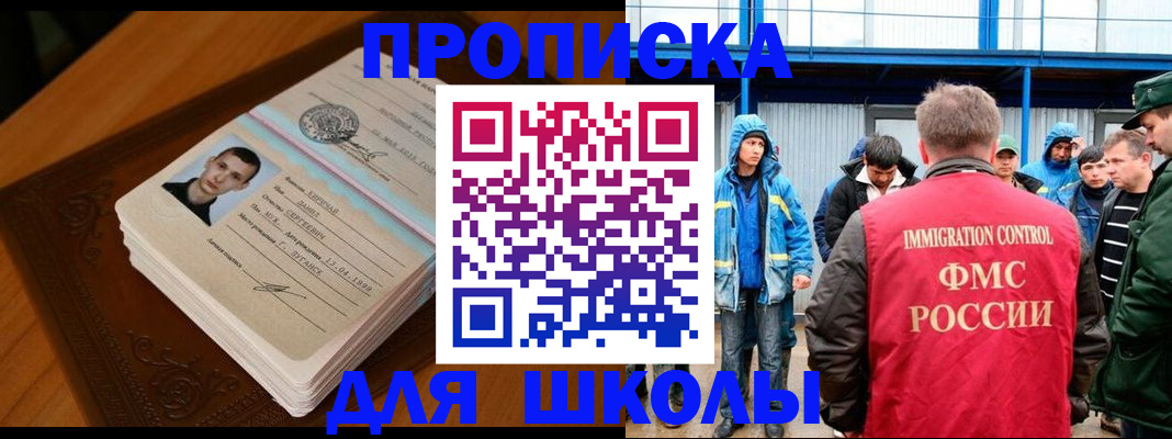 регистрация для школы в Константиновске