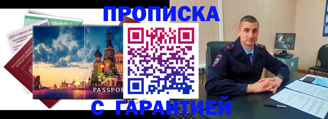 прописка 2025 в Константиновске