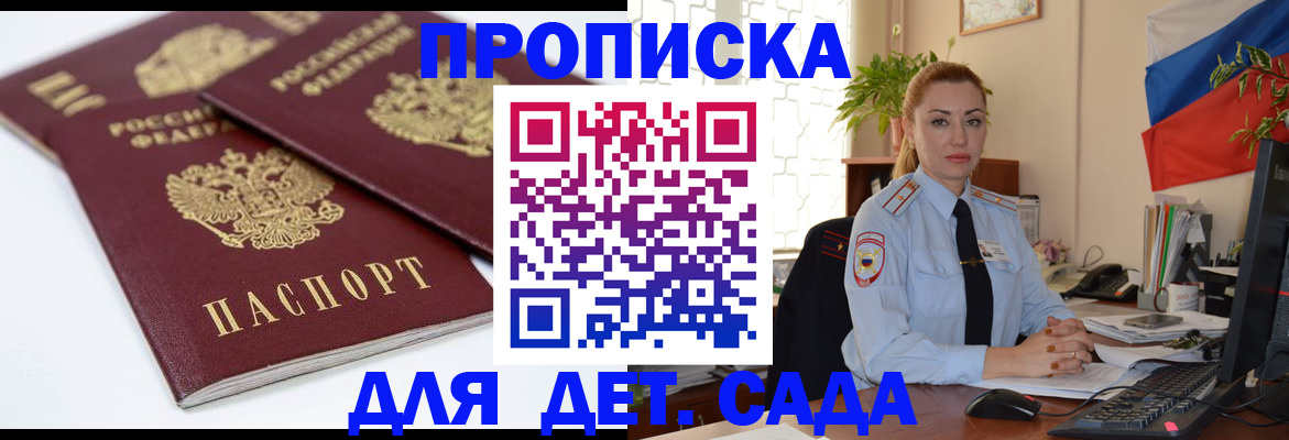 прописка штамп в Константиновске